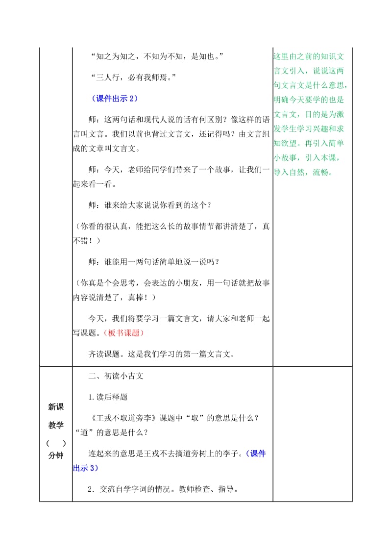 新部编小学语文四年级上册《王戎不取道旁李》教案_第2页