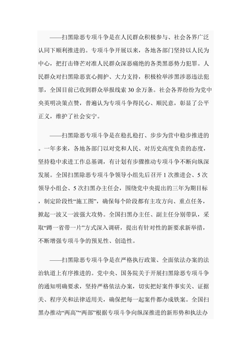 在扫黑除恶专题调研座谈会发言材料_第2页