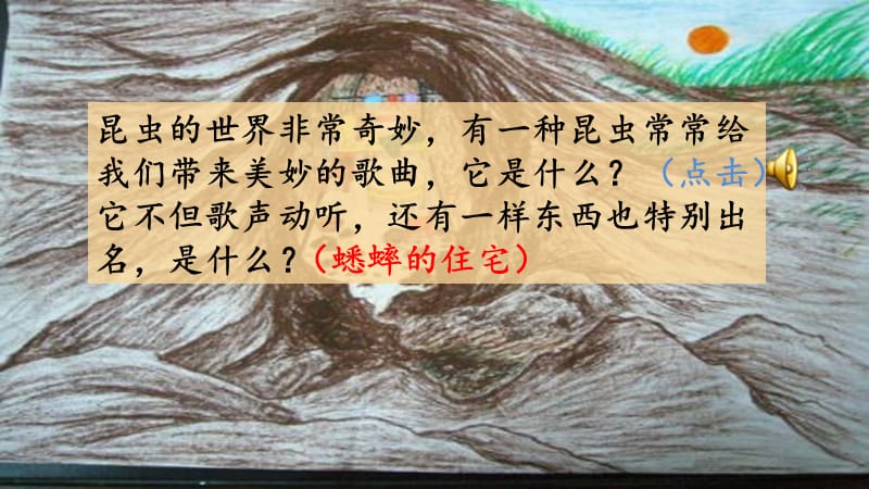 新部编小学语文四年级上册《蟋蟀的住宅》优质课件_第1页