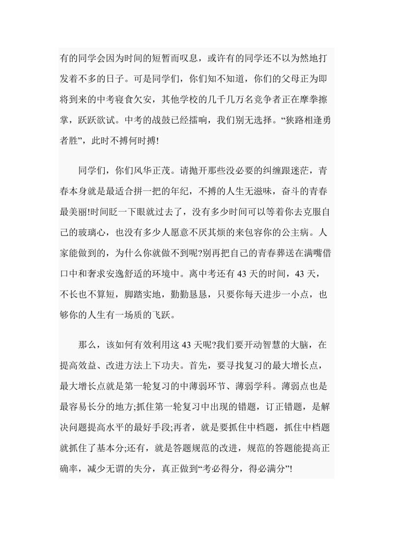 中考誓师大会发言稿_第2页