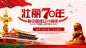 2019年建國70周年重大歷史事件匯總課件