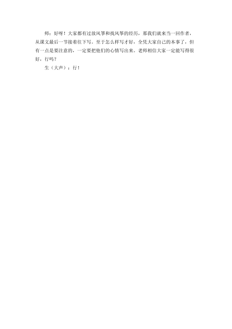 新部编小学语文四年级上册《风筝》教学精彩片段_第2页