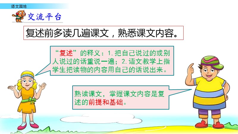 新部编小学语文四年级上册第八单元《语文园地》优质课件_第2页