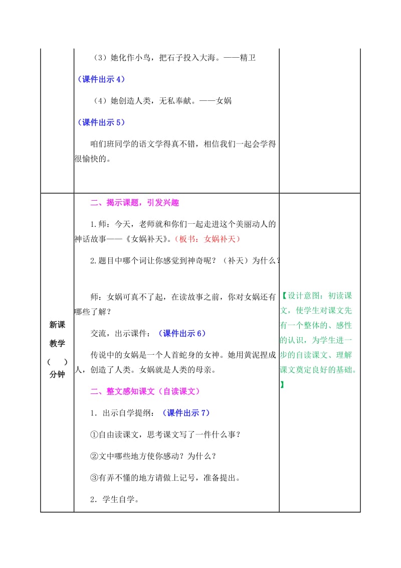 新部编小学语文四年级上册《女娲补天》教案_第2页