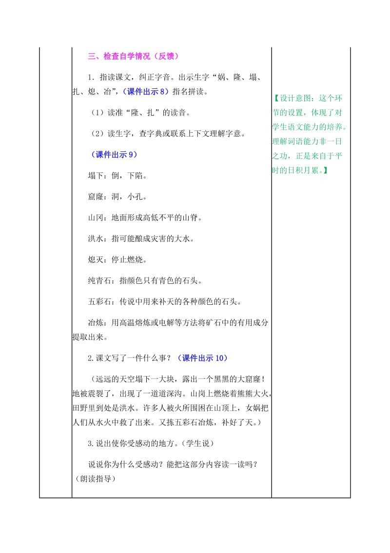 新部编小学语文四年级上册《女娲补天》教案_第3页