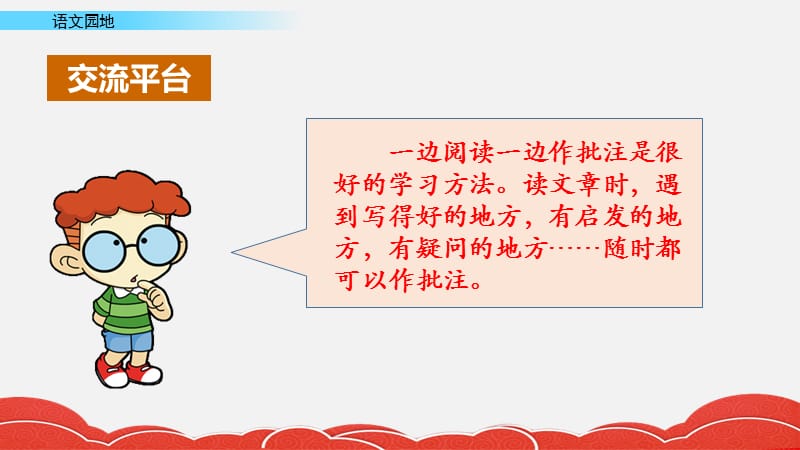 新部编小学语文四年级上册第六单元《语文园地》优质课件_第2页