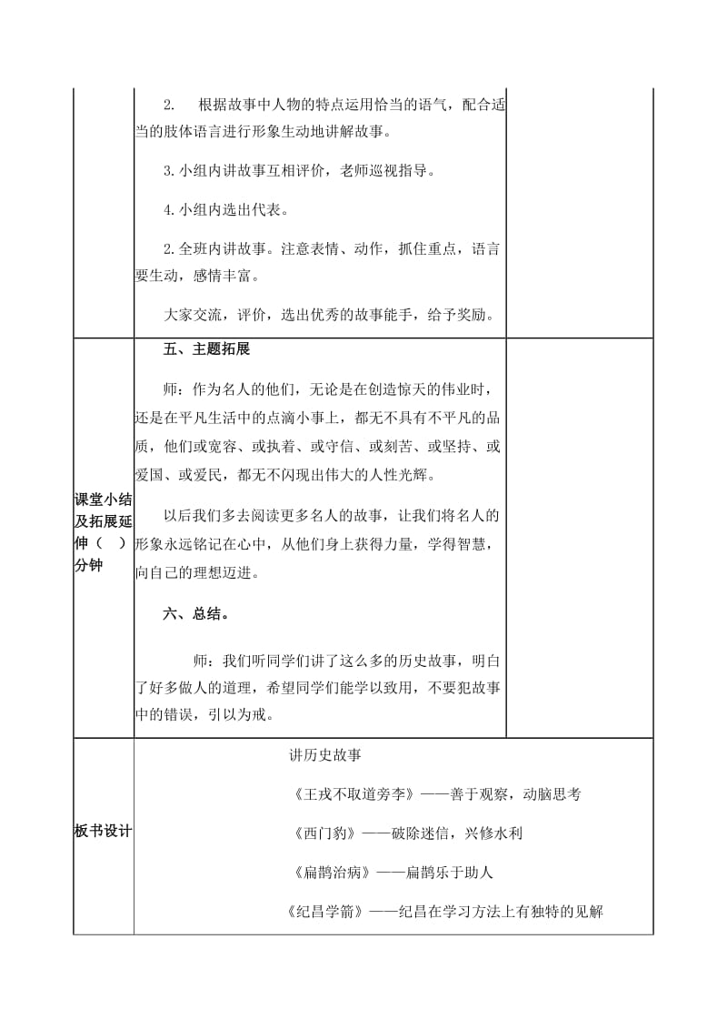 新部编小学语文四年级上册《口语交际8：讲历史故事》教案_第3页