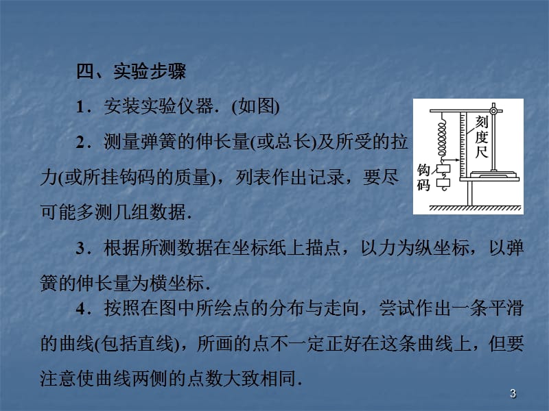 探究弹力和弹簧伸长的关系ppt课件_第3页