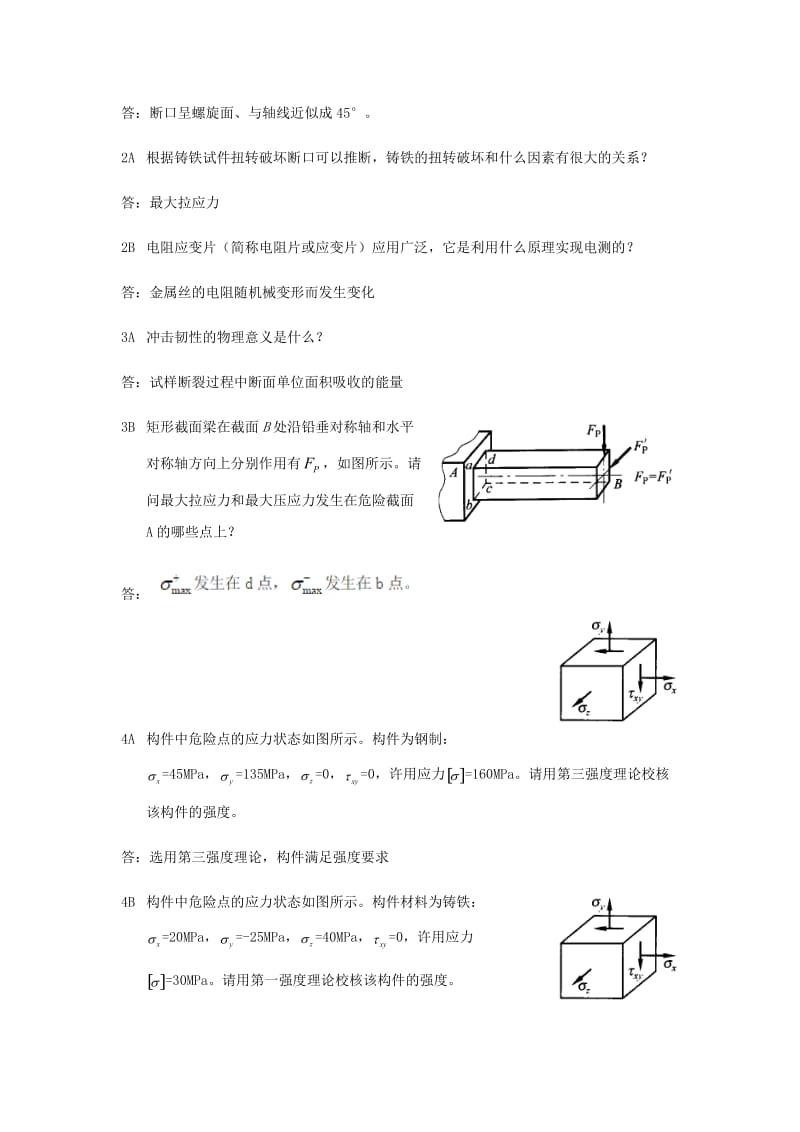 中国石油大学(北京)现代远程教育《工程力学》期末考试答案_第2页