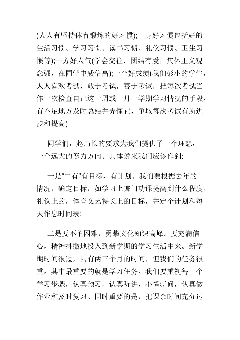 升旗仪式校领导讲话稿两篇_第2页