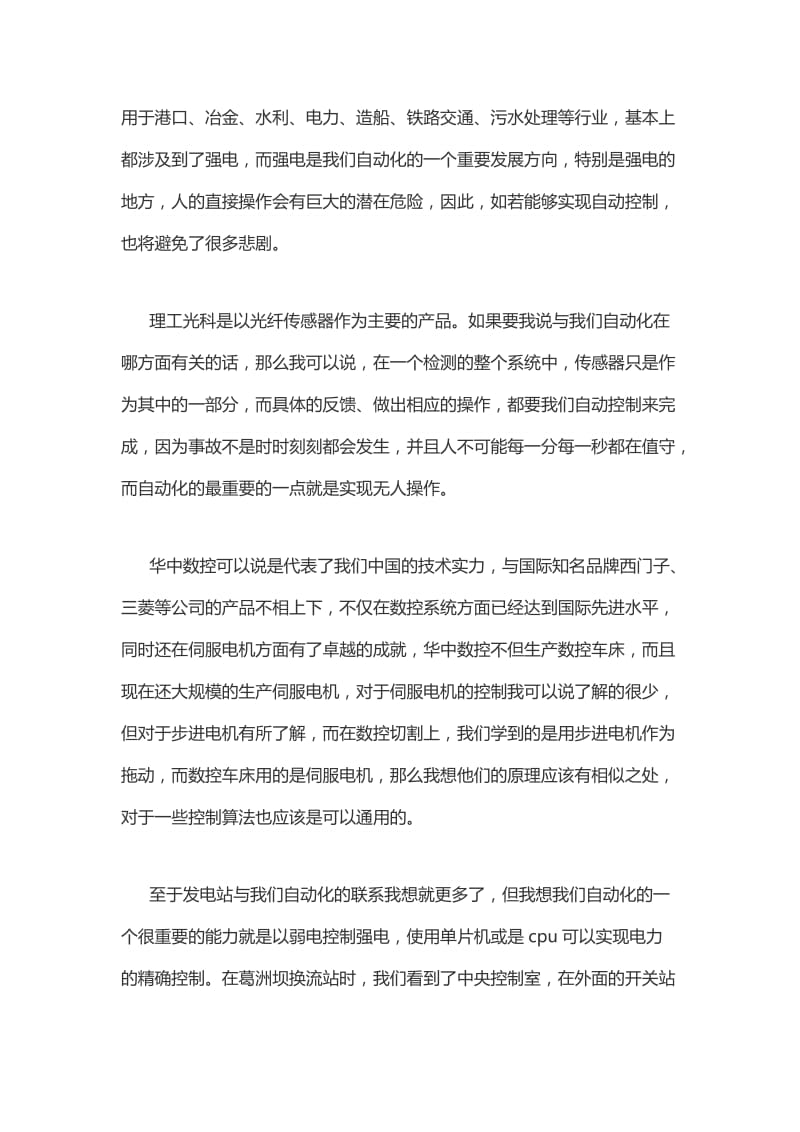 有关生产实习的自我总结_第2页