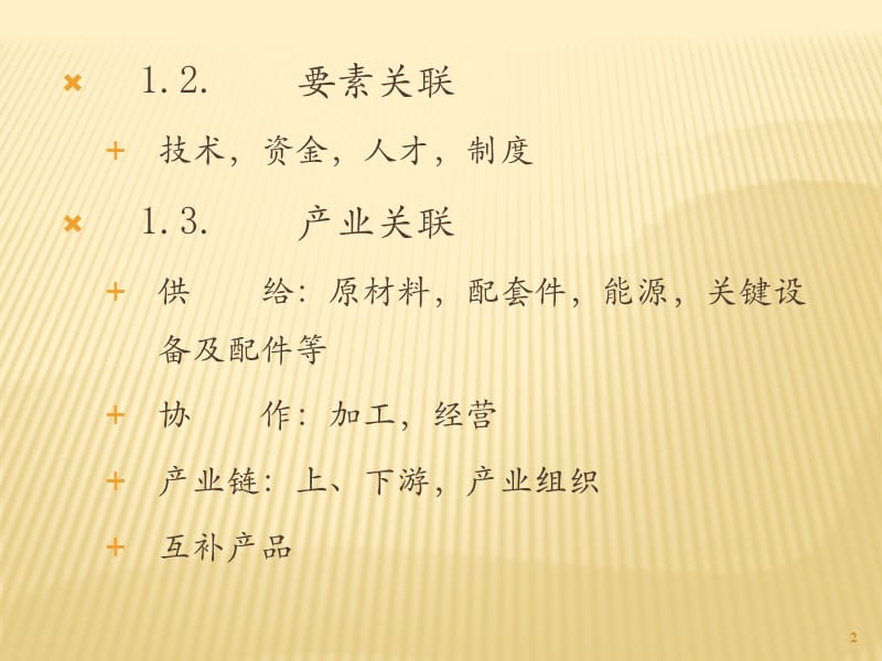 技术创新战略管理ppt课件ppt课件_第2页