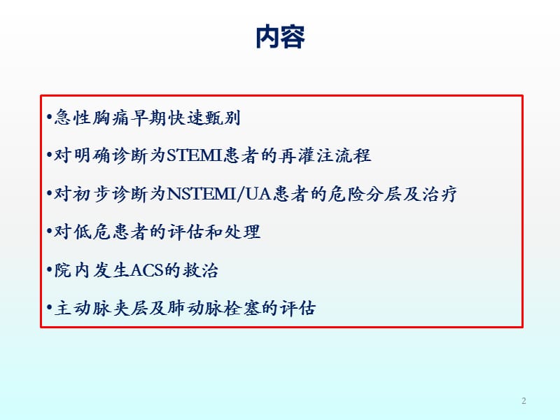 急性胸痛快速诊疗院内绿色通道ppt课件_第2页