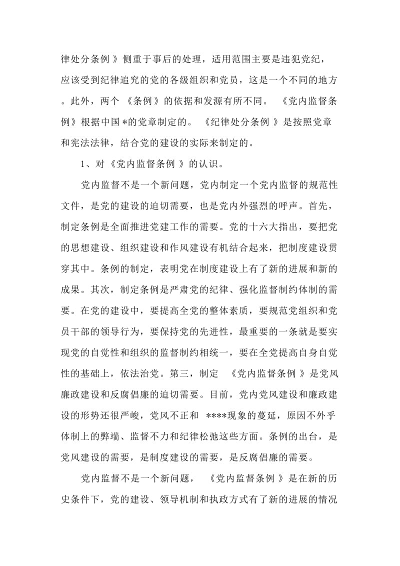 3篇文明安全纪律教育心得+纪律教育月心得体会_第2页