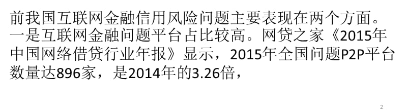 互联网金融行业信用风险几何ppt课件ppt课件_第2页