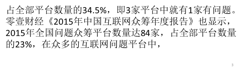 互联网金融行业信用风险几何ppt课件ppt课件_第3页