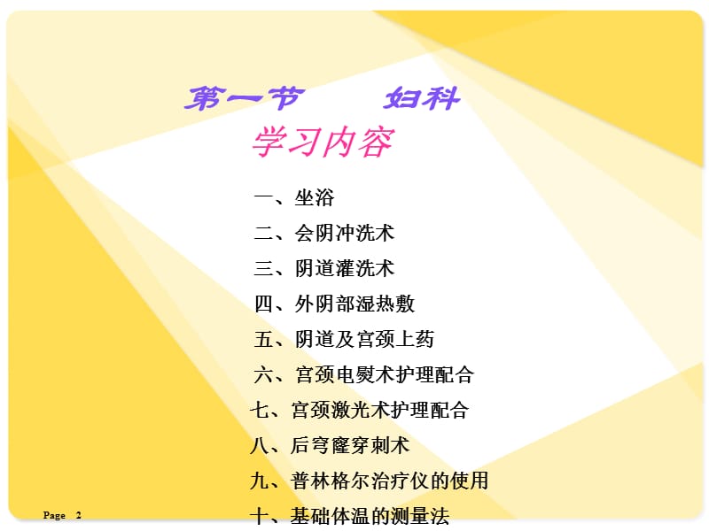 临床护理技术课程妇产科护理技术ppt课件_第2页