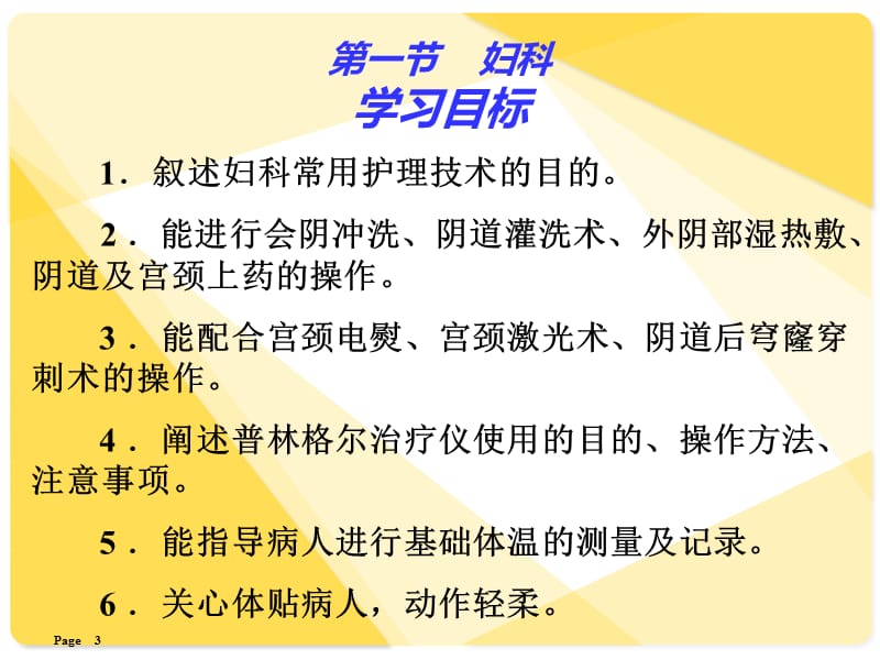 临床护理技术课程妇产科护理技术ppt课件_第3页