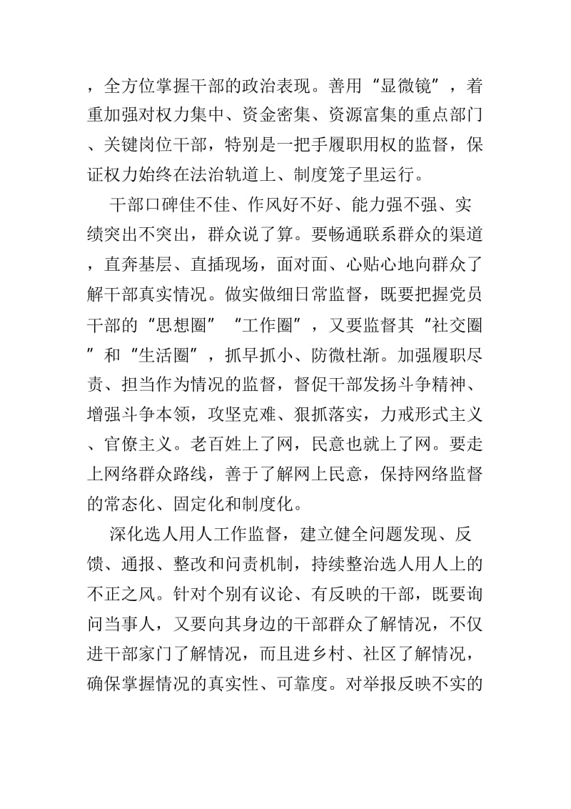 学习全国干部监督工作会议精神心得范文3篇_第2页