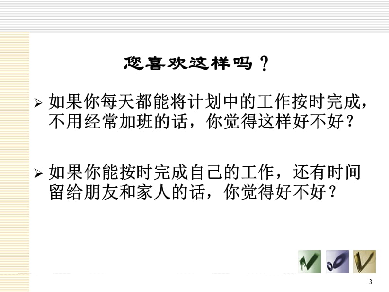 价值观管理ppt课件ppt课件_第3页