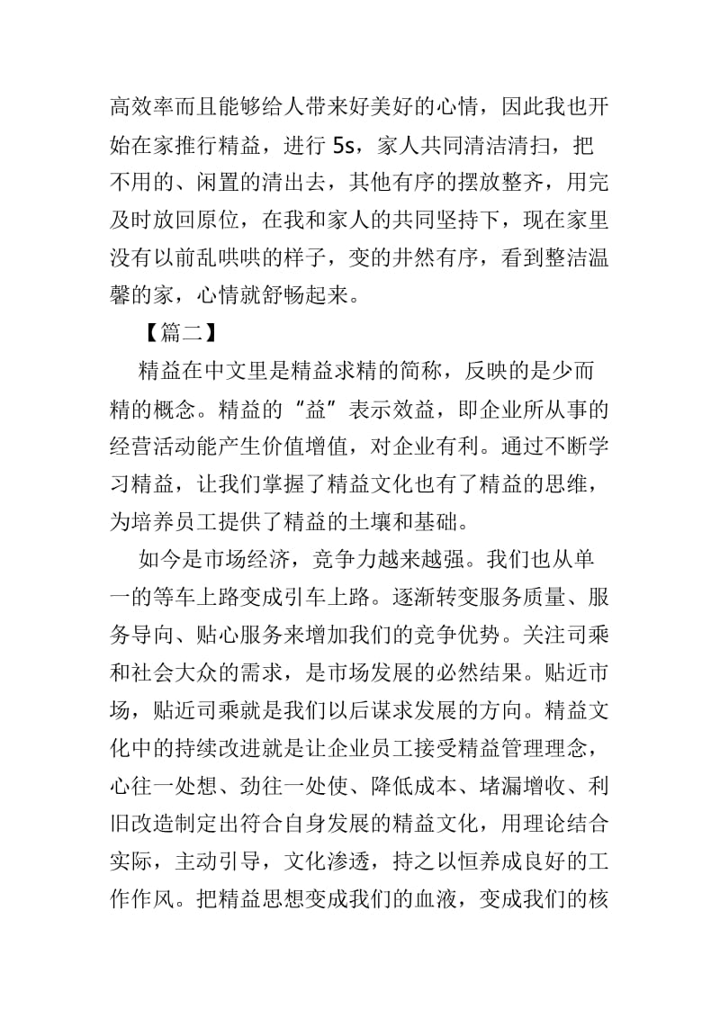 学习精益管理体会范文4篇_第2页