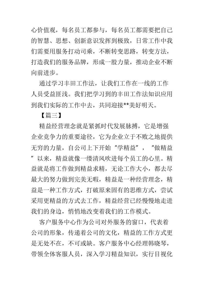 学习精益管理体会范文4篇_第3页