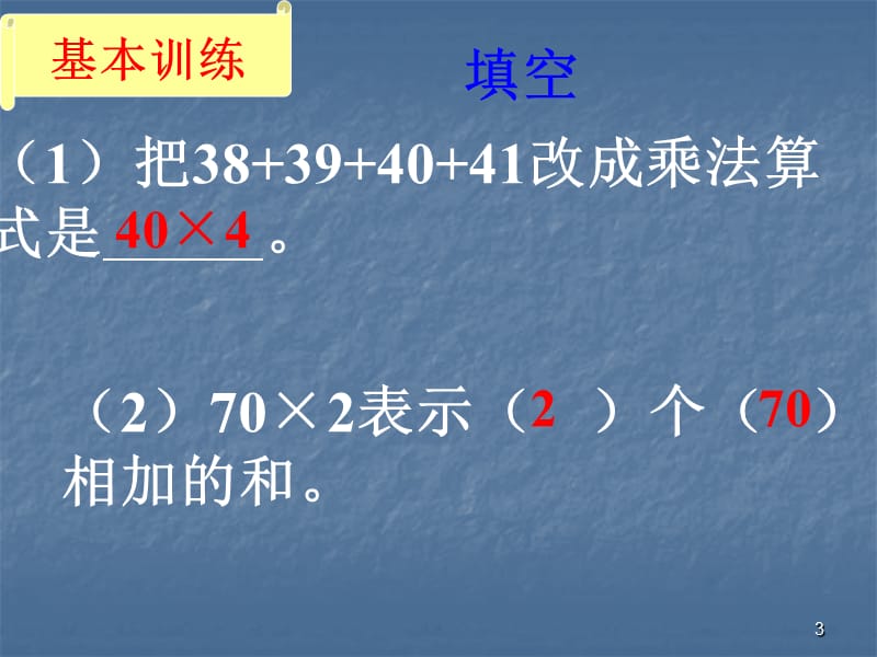 两位数乘一位数估算练习ppt课件_第3页