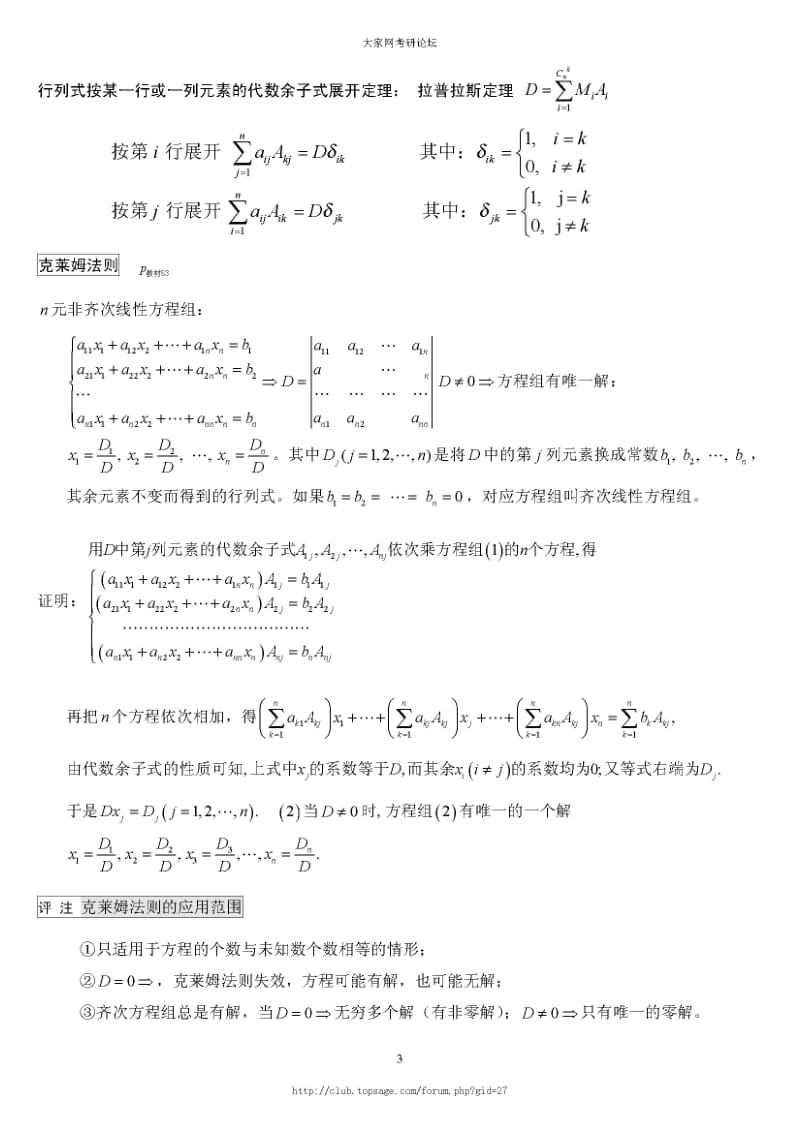 考研线性代数终极总结_第3页