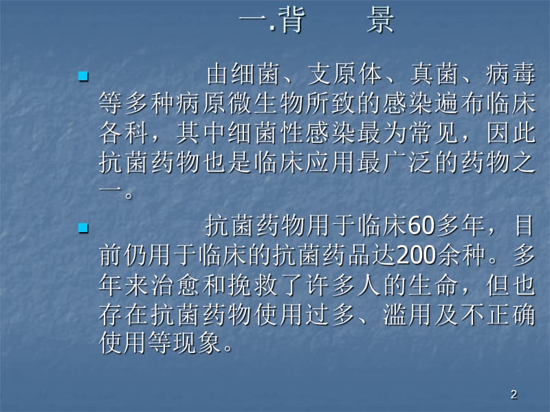 抗菌药物的合理应用ppt课件_第2页