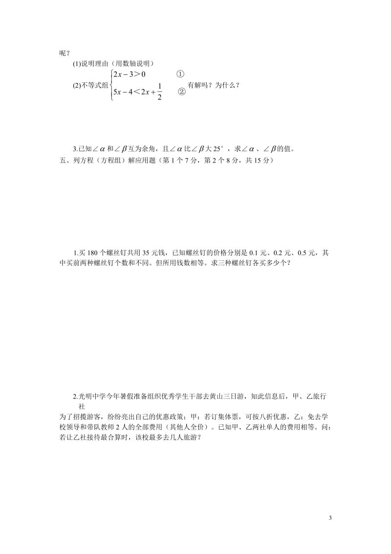 初中一年级上册数学期中考试试卷及答案_第3页