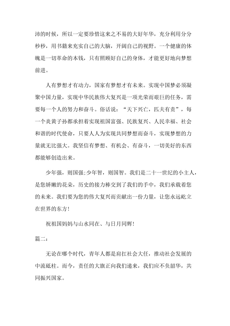 向新中国成立七十周年献礼心得体会3篇及纪念新中国成立70周年主题征文合集_第2页