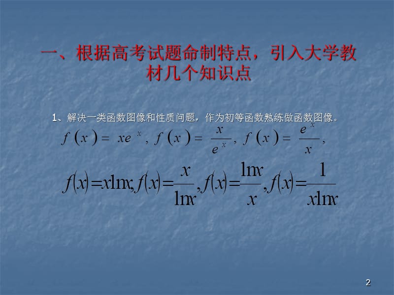 教学中几点思考ppt课件_第2页