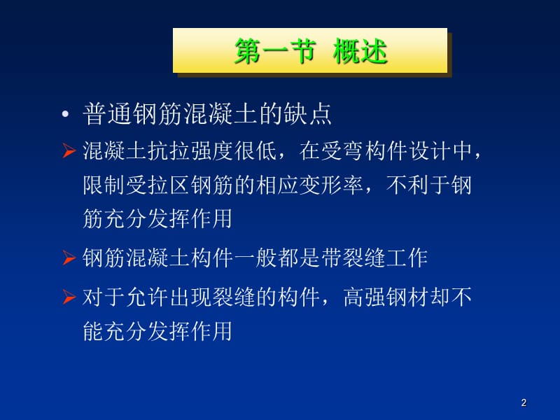 建筑预应力混凝土工程ppt课件_第2页