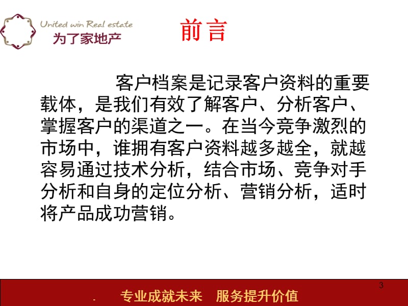 建立客户档案的好处及工具使用ppt课件_第3页