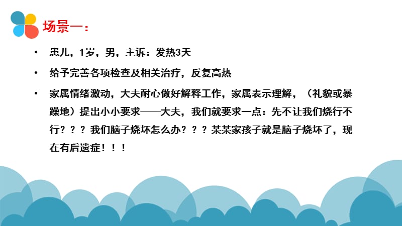 儿童退热药物的合理应用_第2页