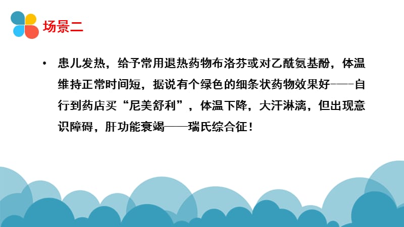 儿童退热药物的合理应用_第3页