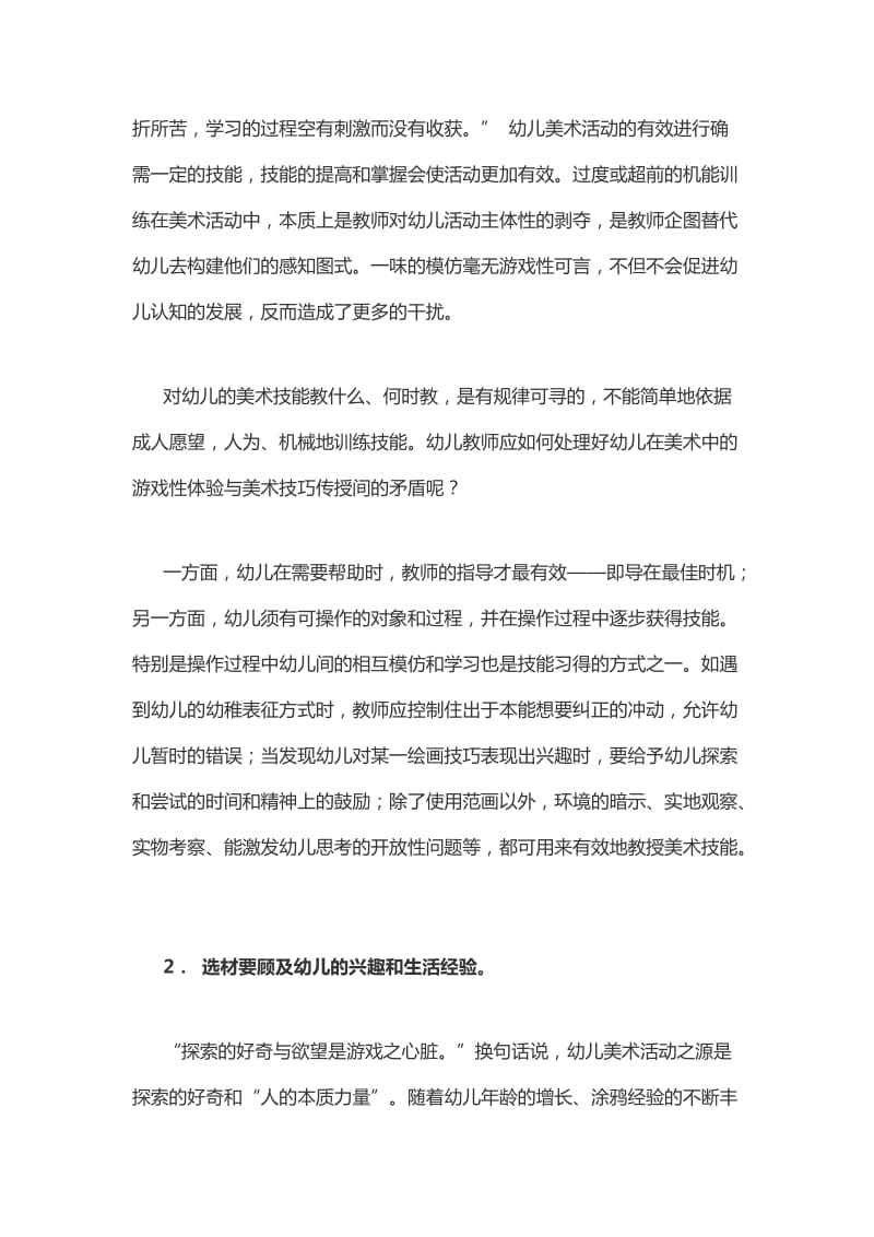 关于幼儿美术活动游戏化的选材和评价总结_第2页