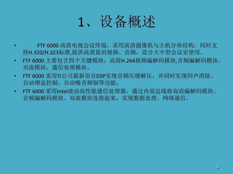 凯斯泰尔视频会议操作手册ppt课件_第3页