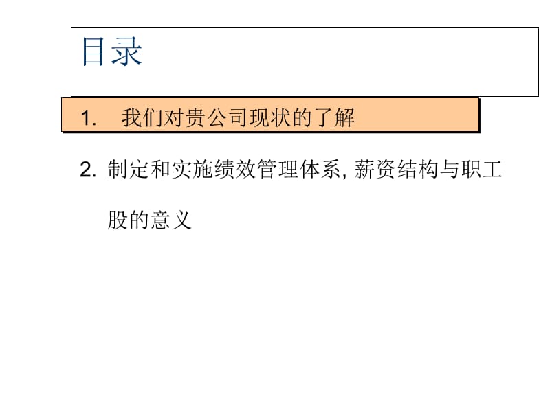 绩效管理体系-薪资与职工股的设计ppt课件_第2页