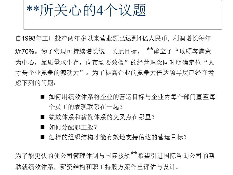 绩效管理体系-薪资与职工股的设计ppt课件_第3页