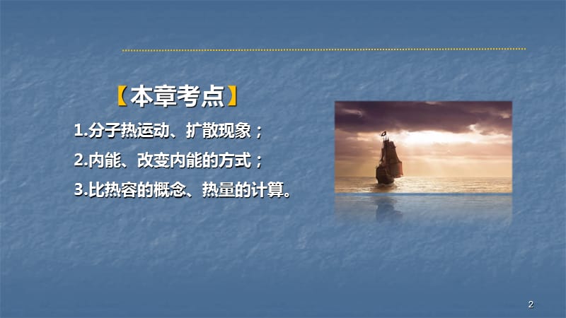 内能复习ppt课件_第2页