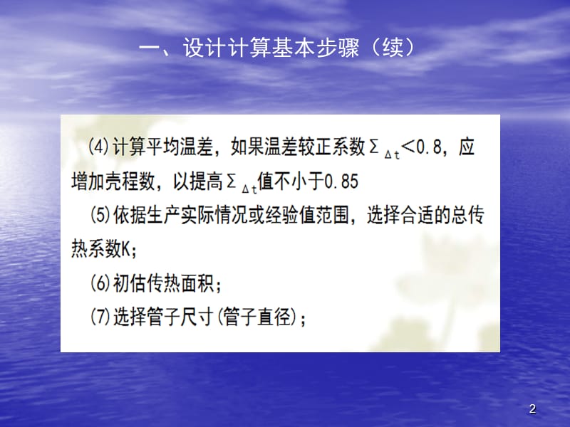 列管式换热器结构设计示例ppt课件_第2页