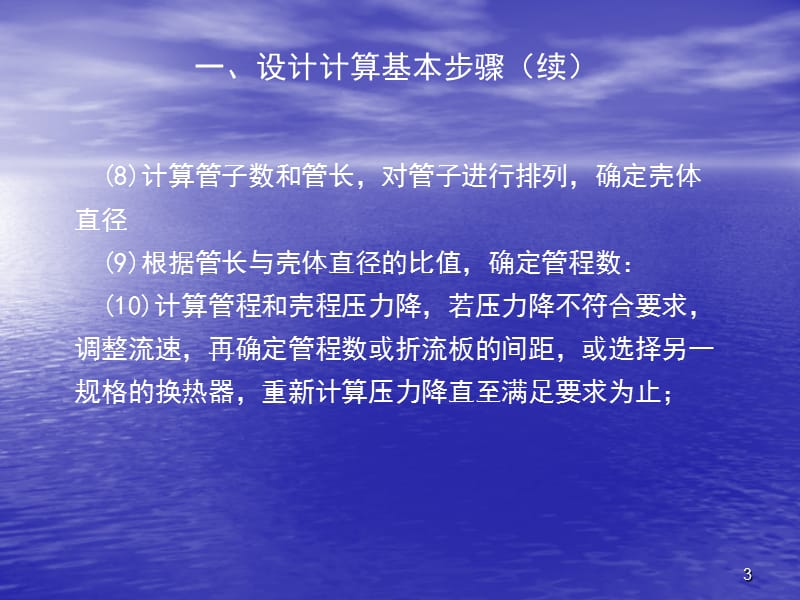 列管式换热器结构设计示例ppt课件_第3页