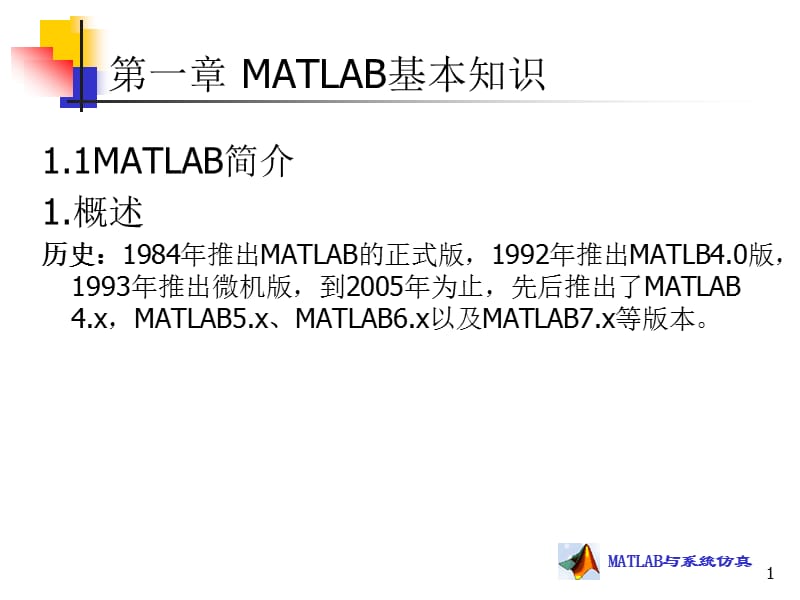 MATLAB基础常识ppt课件_第1页