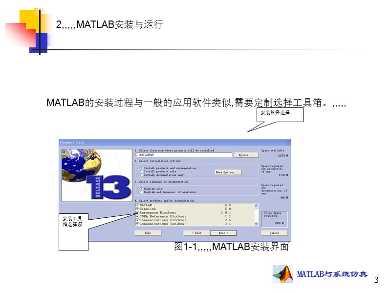 MATLAB基础常识ppt课件_第3页