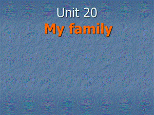 兒童英語(yǔ)啟蒙unitmyfamilyppt課件