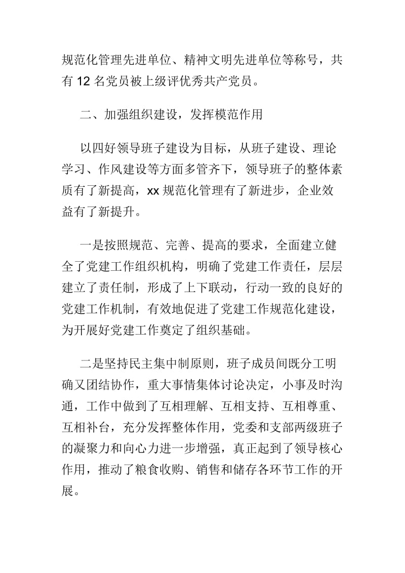 2019年党建工作情况汇报与自查报告＋落实全面从严治党主体责任报告及下步计划_第2页