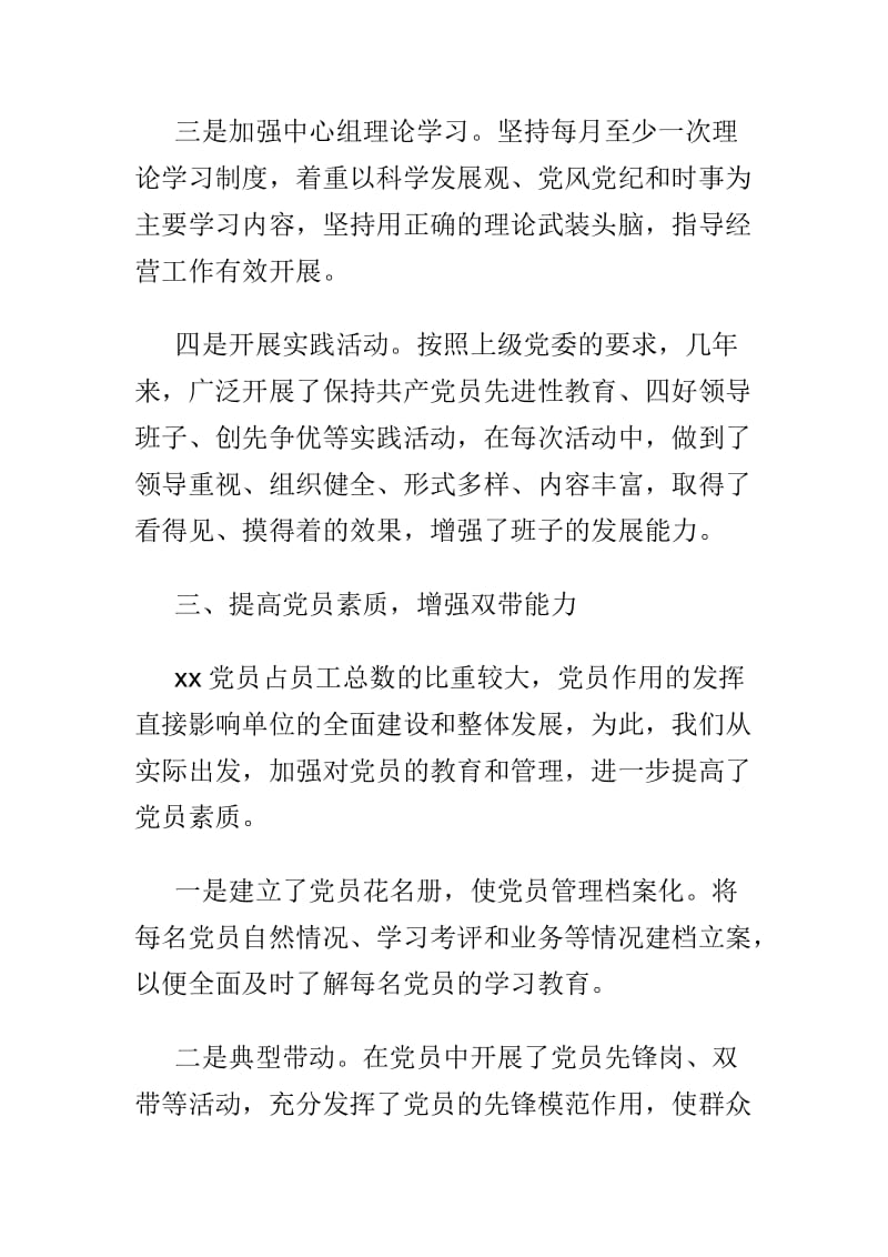 2019年党建工作情况汇报与自查报告＋落实全面从严治党主体责任报告及下步计划_第3页