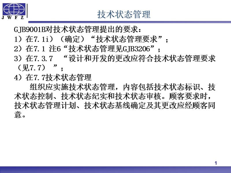 技术状态管理ppt课件_第2页