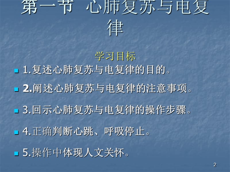 临床护理技术课程急诊科护理技术ppt课件_第2页